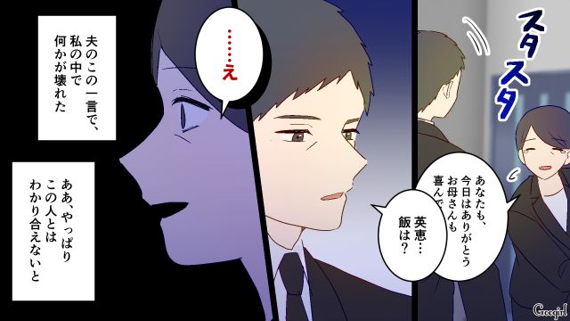 「で、今日の飯は？」母の葬儀直後、夫から放たれた信じられない一言