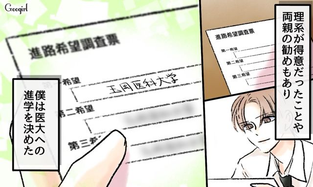 猛勉強の末、医師になった元いじめ被害者…同僚のすすめで身だしなみを整えたところ、周囲から見直された話