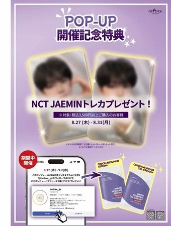 【東京都渋谷区】韓国スキンケアブランド「イズエンツリー」がPOP UPを開催！購入特典や来場特典も