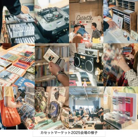 今年はカセットテープ国産化60周年！「Cassette Week 2026」などイベント開催
