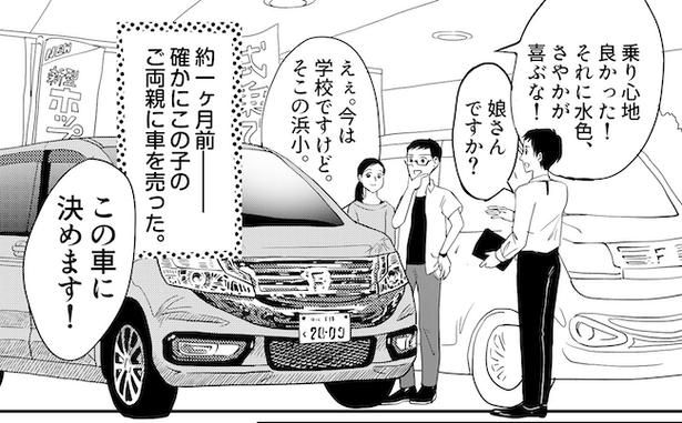 風間は、1カ月前に新車を購入した中条さんの娘さんだと気づく 画像提供：みこまる(@micomalu)
