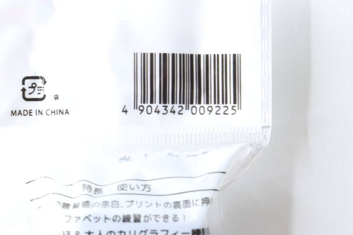 セリアの罫線練習スタンプのパッケージ裏面のバーコード