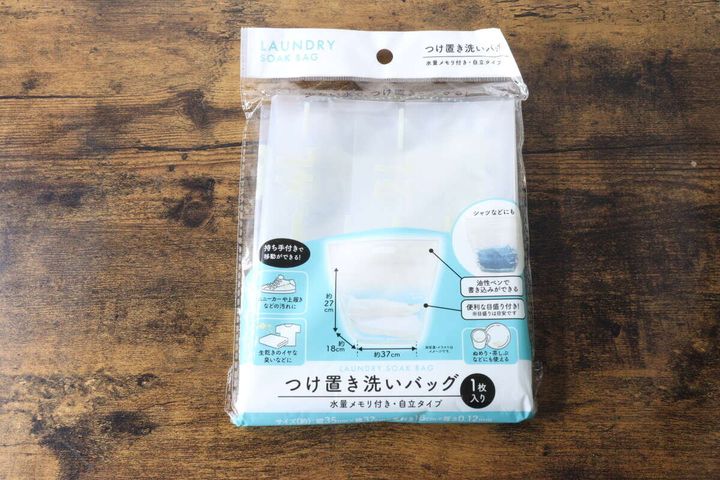 透明な袋に入った「つけ置き洗いバッグ」のパッケージ全体