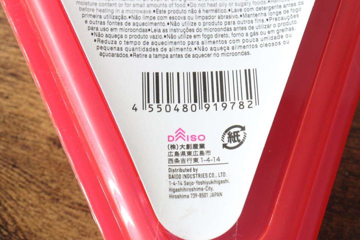 赤いフタの保存容器裏面のJANコードとダイソーロゴ
