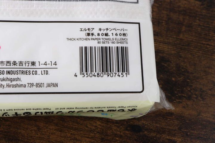 パッケージ裏面のバーコードと商品情報のアップ