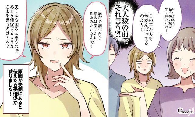 「病院で調べたら問題があるのは夫みたいです」親戚中の前で無神経な発言をした義母を黙らせた話