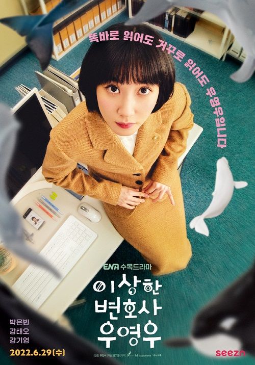 『ウ・ヨンウ弁護士は天才肌』