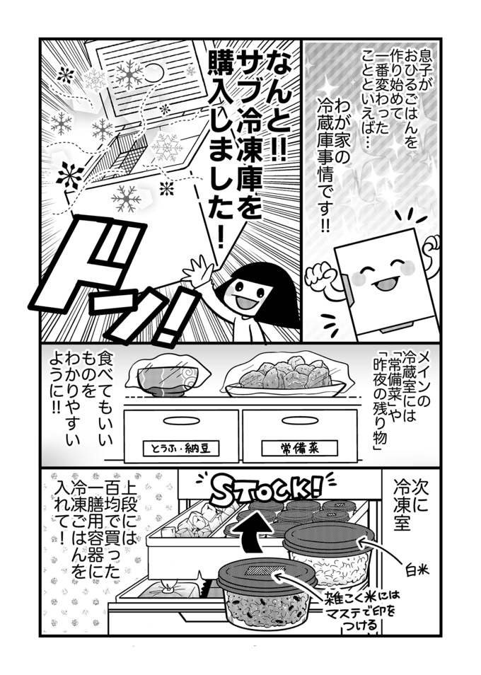 料理好きの不登校息子のためにサブ冷蔵庫を導入したら…「なんて便利なんや‼」と母感動！【不登校息子のおひるごはん50】 の画像1