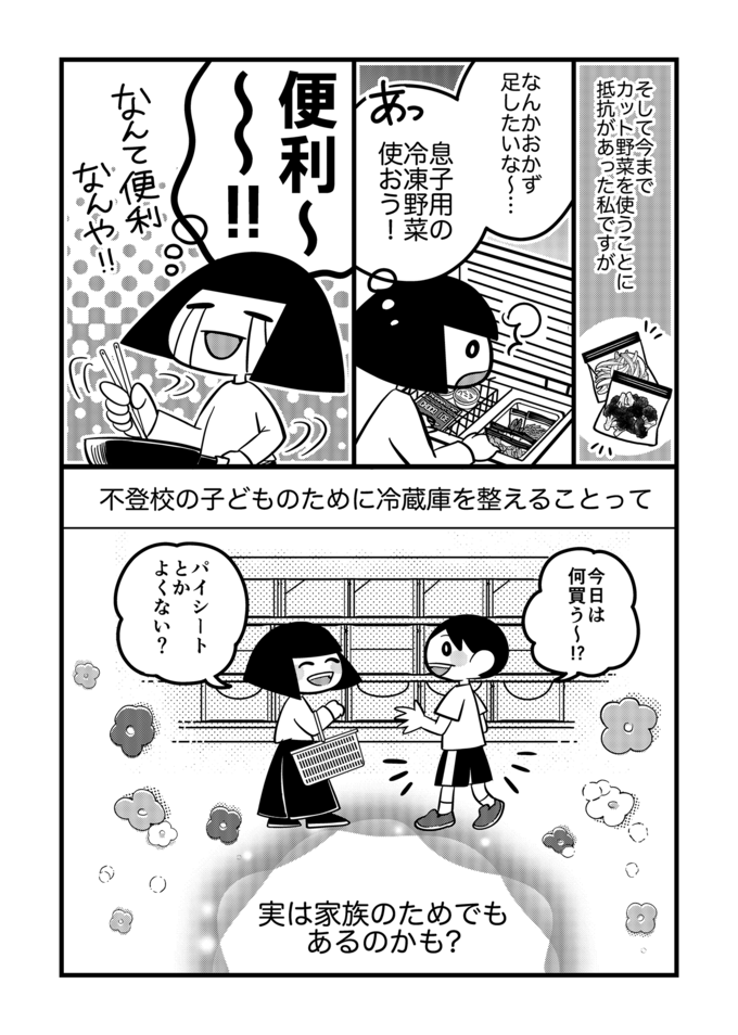 料理好きの不登校息子のためにサブ冷蔵庫を導入したら…「なんて便利なんや‼」と母感動！【不登校息子のおひるごはん50】 の画像4