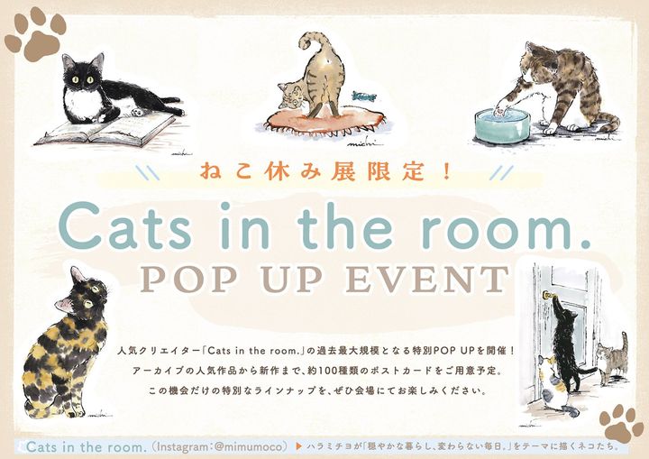 「Cats in the room.」POP UP EVENTの告知ビジュアル