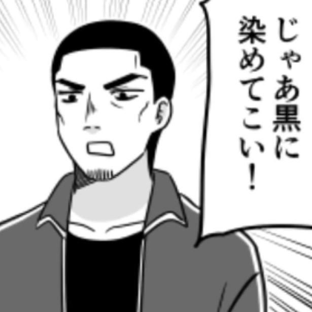 髪染め禁止なのに「黒に染めてこい」だって!? 画像提供：伊東(@ito_44_3)