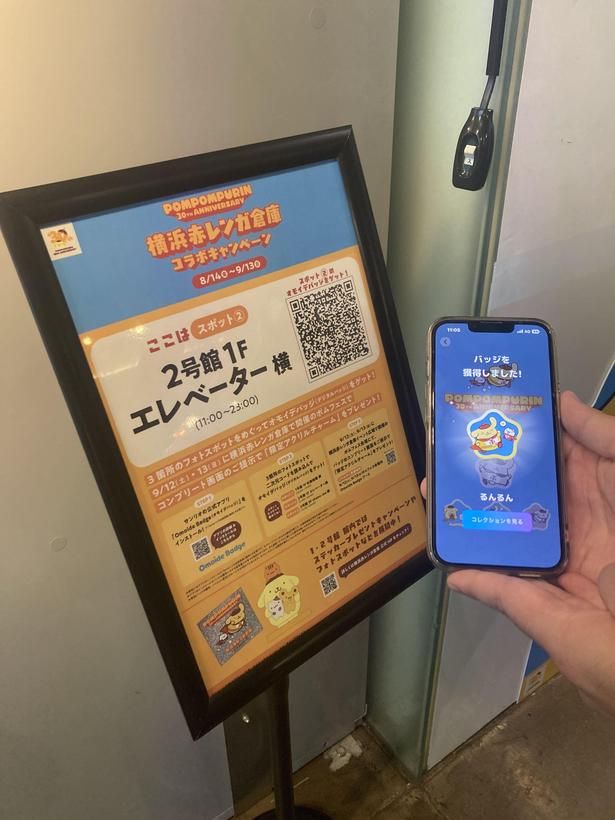 サンリオ公式アプリ「Omoide Badge」で二次元コードを読み込むとバッジがもらえる