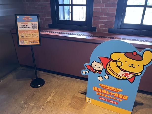 3カ所目は2号館3階の「chano-ma」横でもらえる