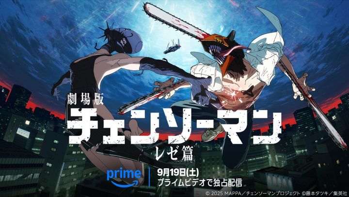 劇場版『チェンソーマン レゼ篇』新ビジュアル （C）2025 MAPPA／チェンソーマンプロジェクト （C）藤本タツキ／集英社 width=