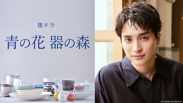 ドラマ『青の花 器の森』に出演する一ノ瀬颯 width=