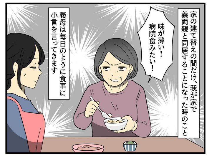 画像1: 同居してから小言の日々