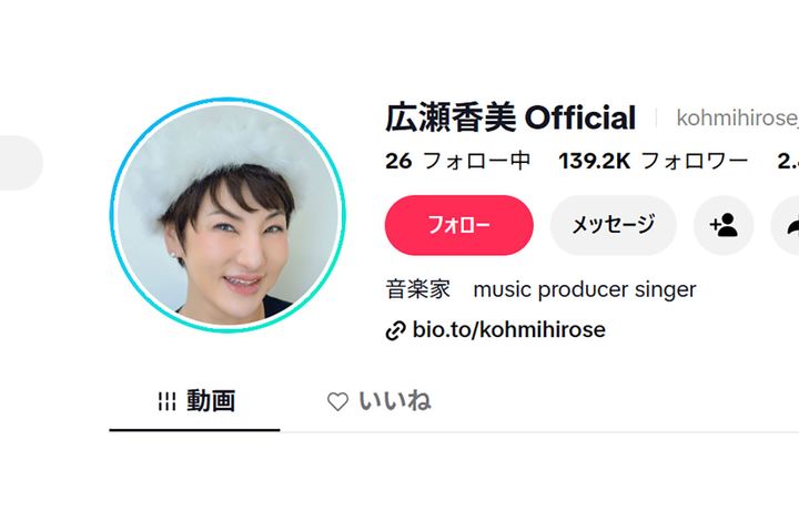 広瀬香美 OfficialTikTok（@kohmihirose_official）より