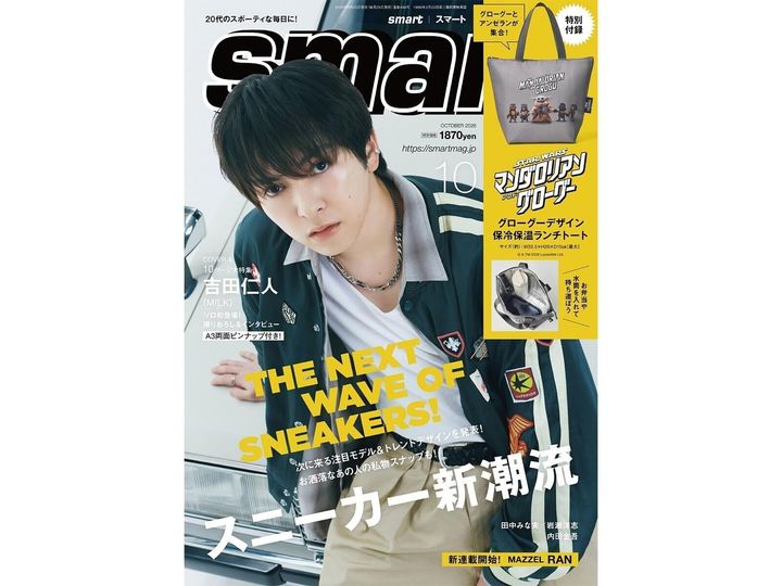 今月の注目雑誌から、魅力的な付録「グローグーデザイン保冷保温ランチトート」を詳しくご紹介します。付録とは思えないクオリティの高さに注目が集まる今回のアイテム。完売前にぜひチェックしておきたい、その詳細を分かりやすくお届けします。（サムネイル画像出典：Amazon）