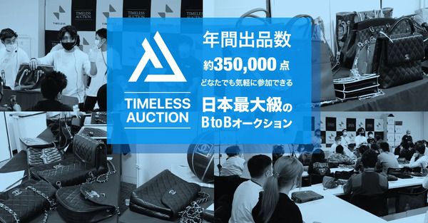 【鳥取県鳥取市】「総合買取サロン タイムレス 丸由百貨店」OPEN！2大特別キャンペーンも開催
