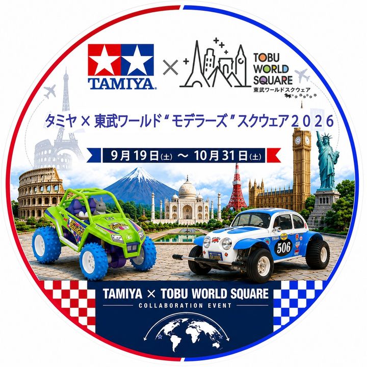 “タミヤ×東武ワールドモデラーズスクウェア2026”のイベントバナー