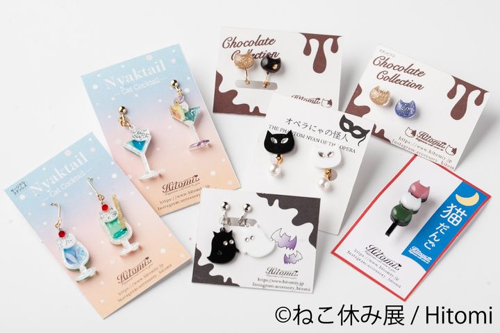 「Hitomi」の猫モチーフイヤリング・ピアス作品(「ニャクテル」「チョコ猫」ほか)