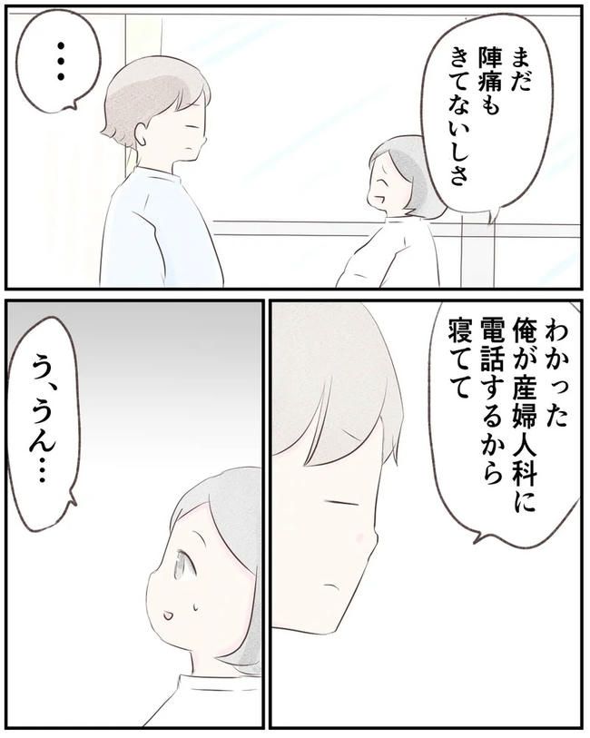 出産目前に起きた忘れられない出来事／いもやまようみん