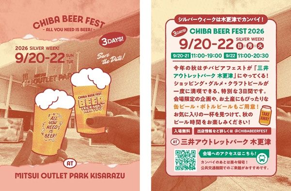 【千葉県木更津市】「チバビアフェスト at 三井アウトレットパーク 木更津」開催！8つのブルワリーが登場