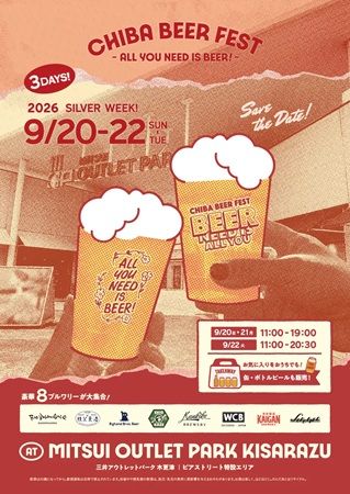 【千葉県木更津市】「チバビアフェスト at 三井アウトレットパーク 木更津」開催！8つのブルワリーが登場