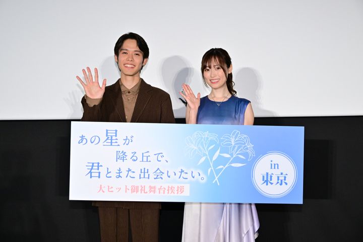 （左から）細田佳央太、福原遥 （C）2026「あの星が降る丘で、君とまた出会いたい。」製作委員会 width=