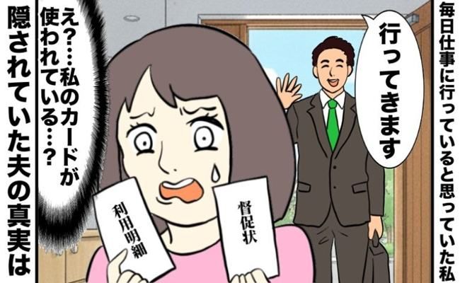 夫の金銭問題 イメージカット