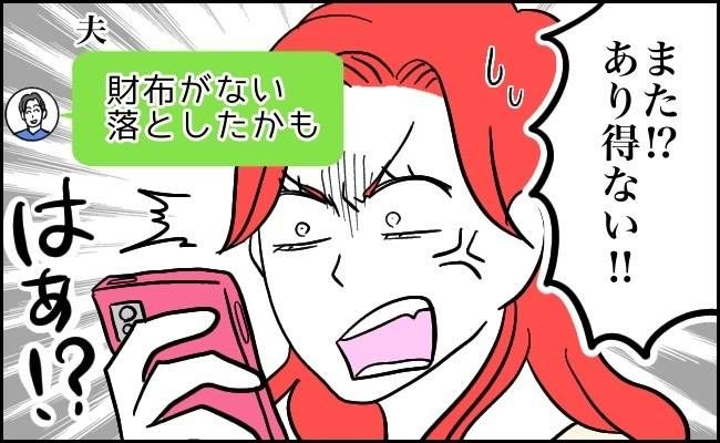 夫の金銭問題 イメージカット