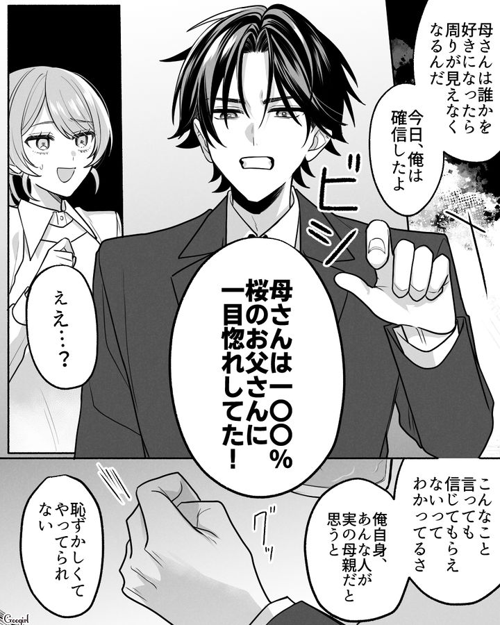 母親がどストライクの義父に一目惚れ…「恥ずかしくてやってられない」ショックを受けた息子の話