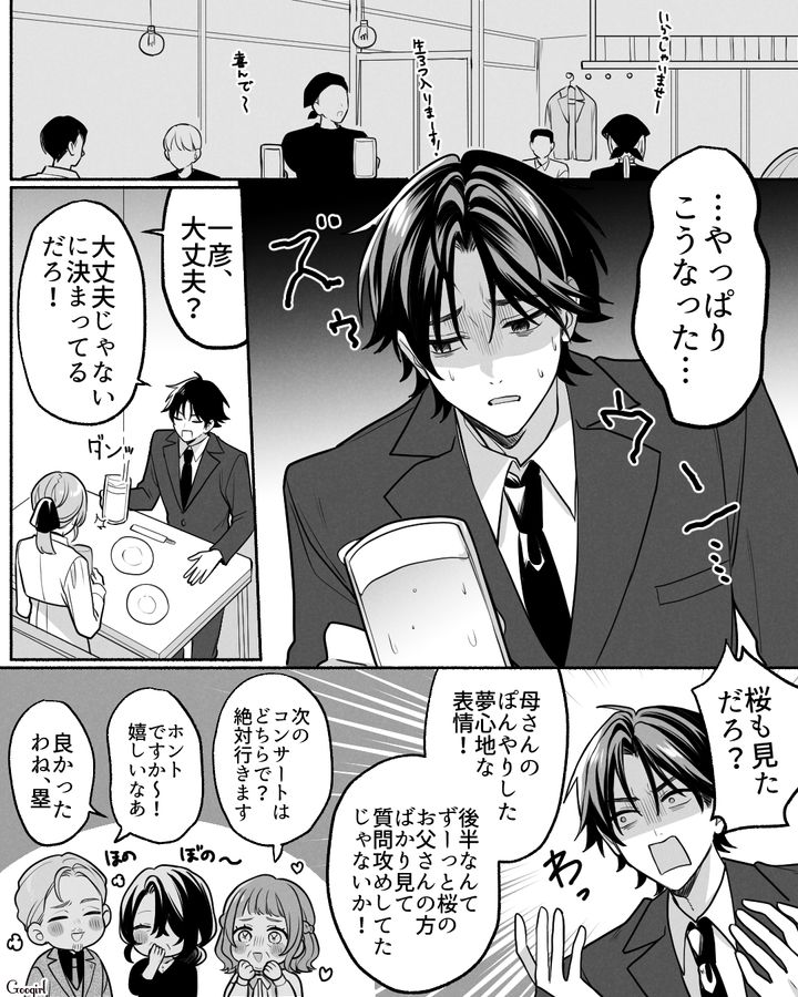 母親がどストライクの義父に一目惚れ…「恥ずかしくてやってられない」ショックを受けた息子の話