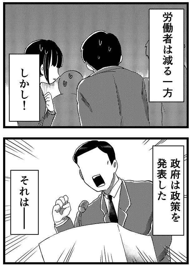 政府は思い切った政策を打ち出した。その名も…!! シメジリンゴ(@matumatusimezi)