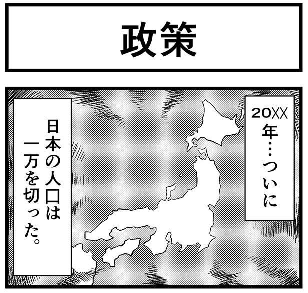 これは、日本の人口が1万人を切った近未来の話である シメジリンゴ(@matumatusimezi)