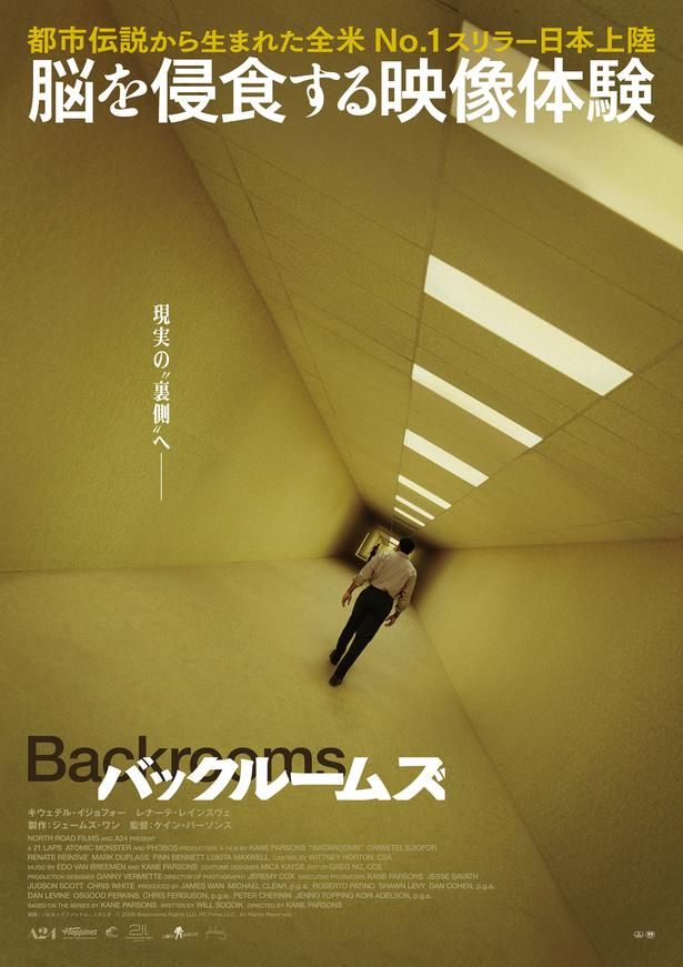 【写真を見る】ネット上で生まれた“Backrooms”に迷い込む恐怖を描く『バックルームズ』 [c] 2026 Backrooms Rights LLC, PC Films, LLC. All Rights Reserved.