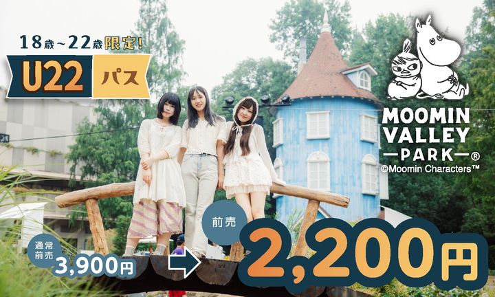 木製の橋に立つ3人を背景にしたU22パスの告知