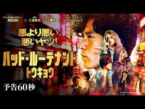 Ado「Raven Sky」が主題歌に決定！ 小栗旬主演×三池崇史監督『バッド・ルーテナント：トウキョウ』