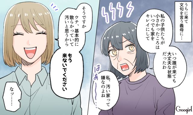 「うちは基本的に汚いと思うので！」義母の終わらない嫌味に反撃した話