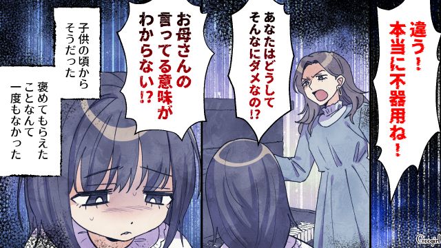 幼少期から厳しく育てられた高1娘…孫をかわいがった実母に「私にはダメ出しばっかりなのにね…」複雑な表情を浮かべた話