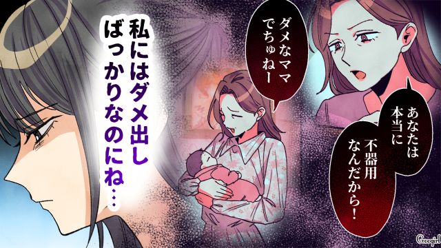 幼少期から厳しく育てられた高1娘…孫をかわいがった実母に「私にはダメ出しばっかりなのにね…」複雑な表情を浮かべた話