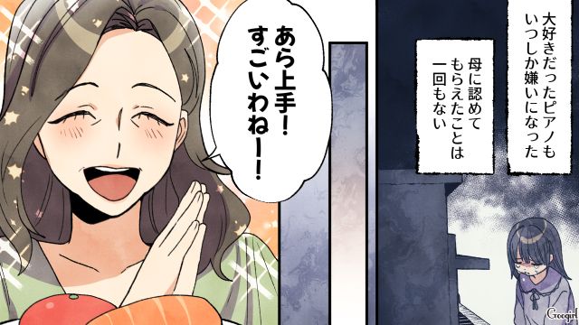 幼少期から厳しく育てられた高1娘…孫をかわいがった実母に「私にはダメ出しばっかりなのにね…」複雑な表情を浮かべた話