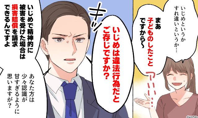 「子どものしたことですし…」悪びれないいじめっ子の母親を弁護士の夫が黙らせた話