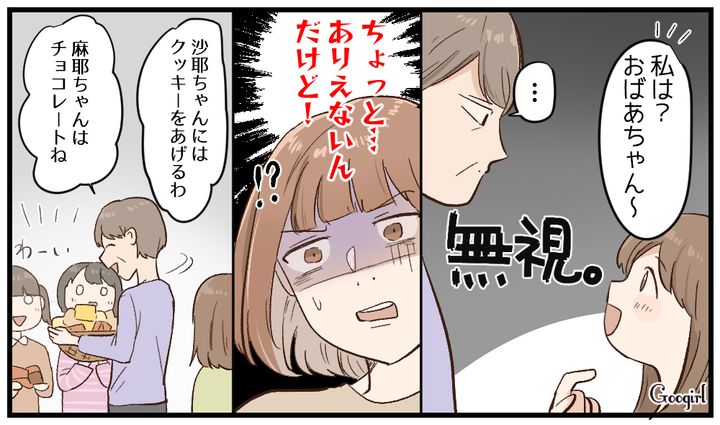 露骨な孫差別…義姉の娘しか愛さない義母に言葉を失った話