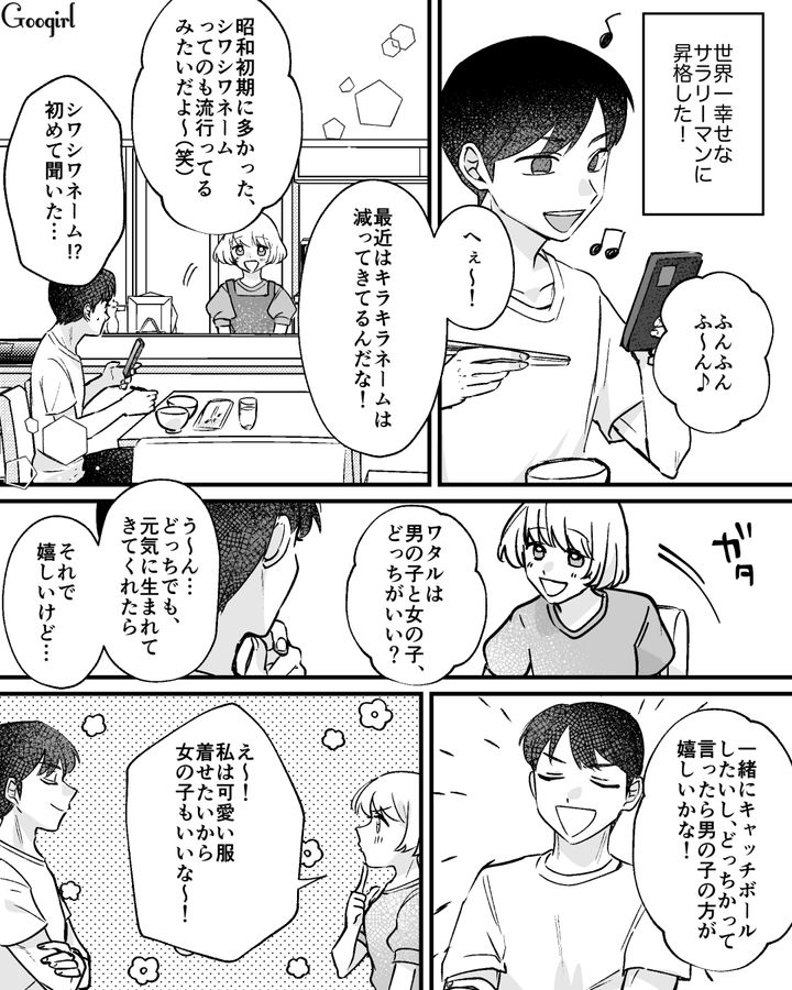 結婚5年目に妊娠が発覚！ 大喜びだった夫が満員電車や残業を軽々乗り越えた話