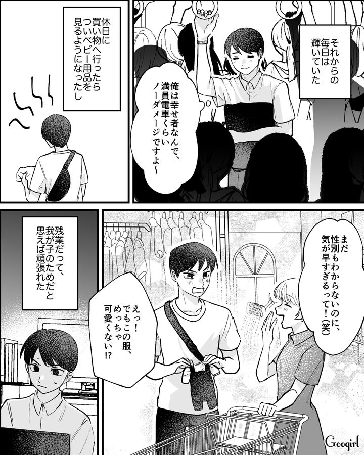 結婚5年目に妊娠が発覚！ 大喜びだった夫が満員電車や残業を軽々乗り越えた話