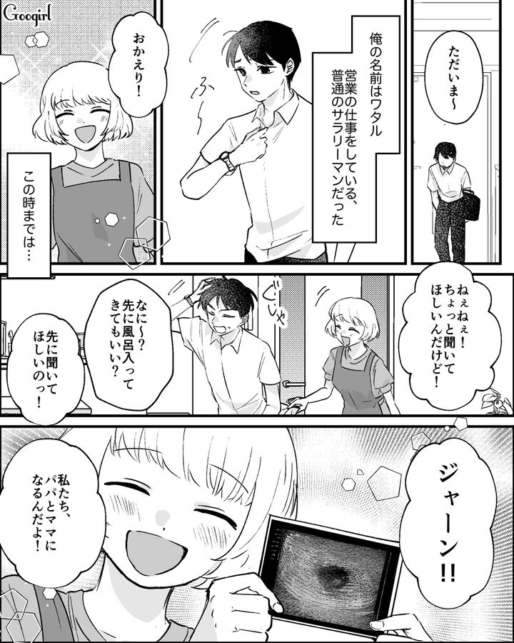 結婚5年目に妊娠が発覚！ 大喜びだった夫が満員電車や残業を軽々乗り越えた話