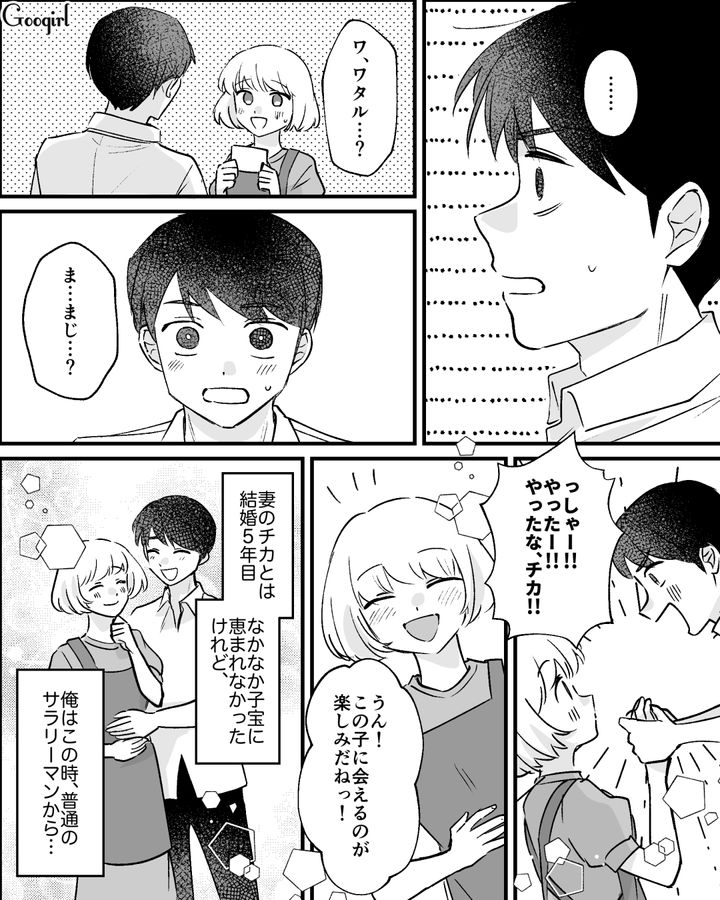 結婚5年目に妊娠が発覚！ 大喜びだった夫が満員電車や残業を軽々乗り越えた話