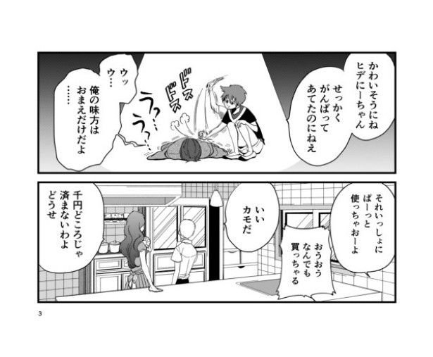 和合家ごっこ_P05 墨染清(@sumizomesei)