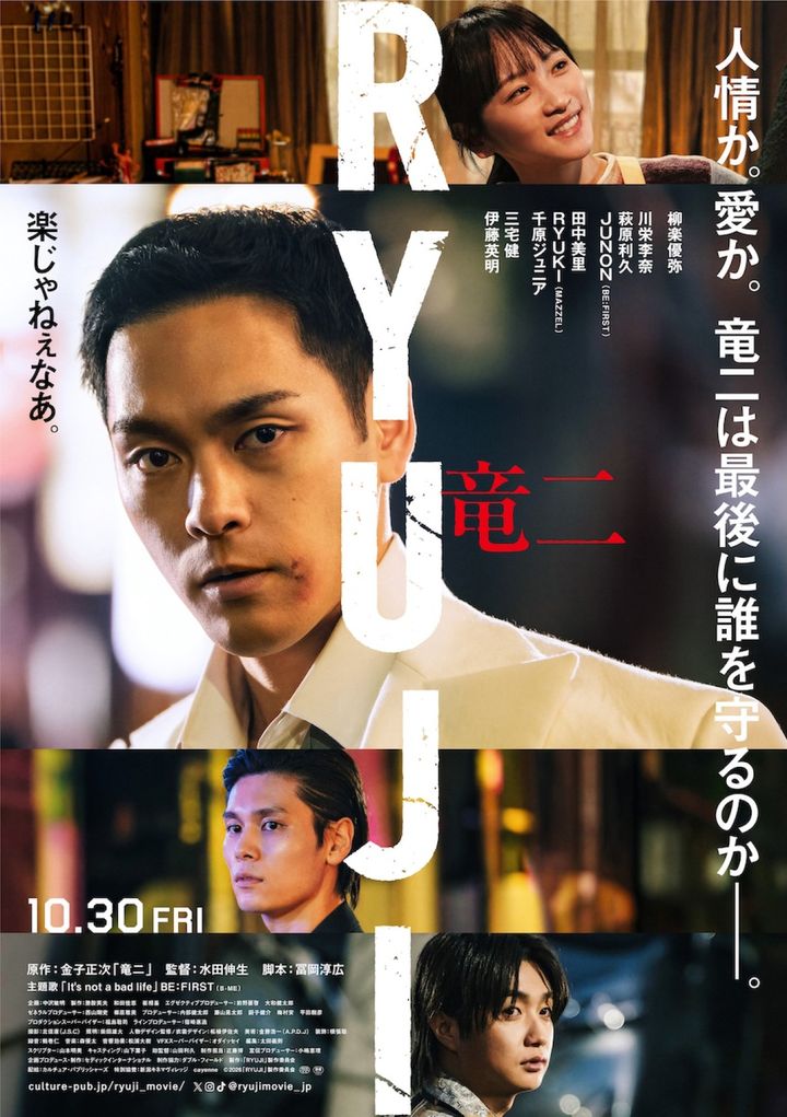 映画『RYUJI 竜二』本ポスター （C）2026「RYUJI」製作委員会 width=